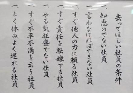 スタジオジブリ「去ってほしい社員の条件」貼り紙にネット騒然　実はニデック永守氏も言及...その謎を追った