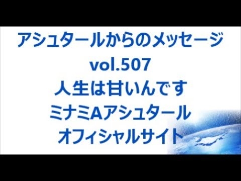vol. 507 人生は甘いんです