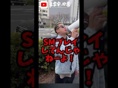 財務省解体！デモ！コワモテ兄さんが増えた！聞け！宮沢！これが国民の声だ！#財務省解体デモ#増税#減税#国民の敵#国民の怒り#デモ#解体#消費税#コワモテ兄さん