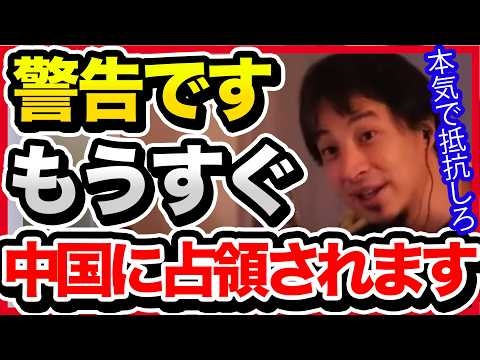 平和ボケしてる日本人に警告です。中国に乗っ取られる覚悟はできてますか？本気で抵抗しないと時間の問題ですよ。【切り抜き/ひろゆき/自民党/石破政権/政治経済/移民政策/台湾有事/岩屋外務大臣/】