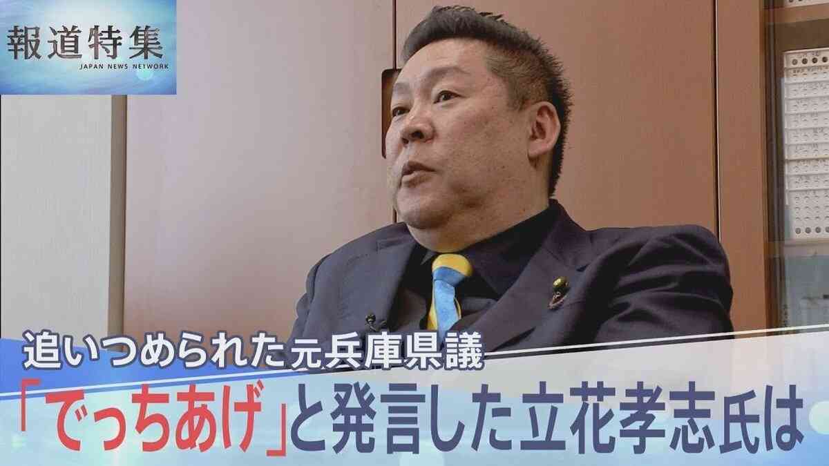追い詰められていた元兵庫県議の竹内英明さん 「でっち上げ」と発言した立花孝志氏は【報道特集】 | TBS NEWS DIG (5ページ)