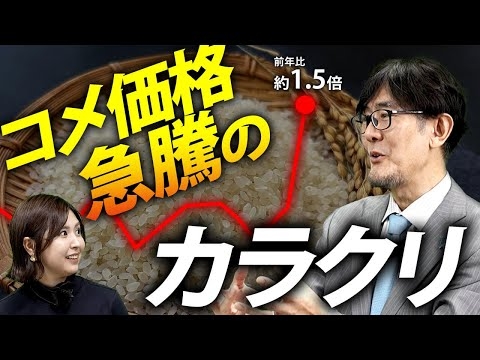 米価5kgで4,000円...政府が農家を見捨てた末路[三橋TV第978回] 三橋貴明・菅沢こゆき