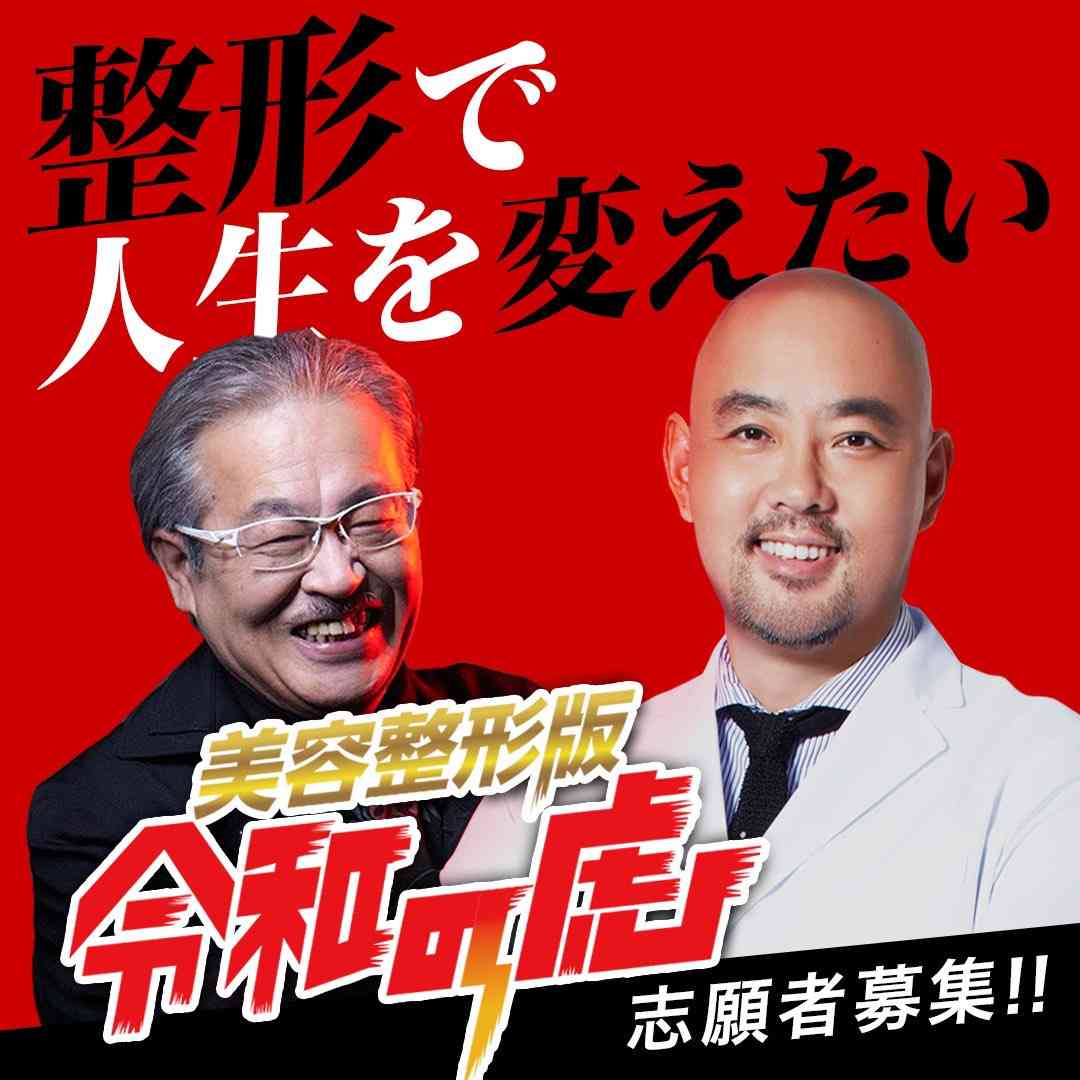 「献体写真騒動」麻生泰氏、「美容整形版 令和の虎」を降板　「皆さんが面白くない番組を作っても仕方ない」