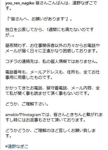 遠野なぎこ、フリー活動のため公開した電話番号・メアドに「お仕事関係者以外の方々から…」