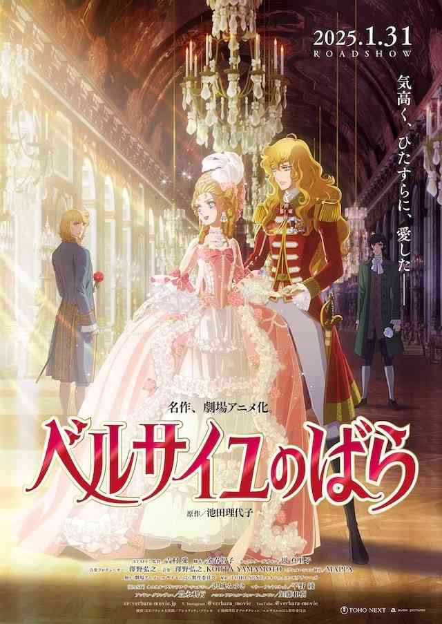 【映画】『劇場アニメ ベルサイユのばら』観た人【ネタバレ有り/誹謗中傷禁止】