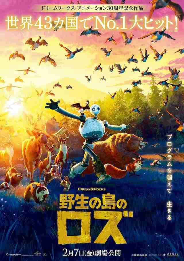 【映画】『野生の島のロズ』観た人【ネタバレ有り/誹謗中傷禁止】