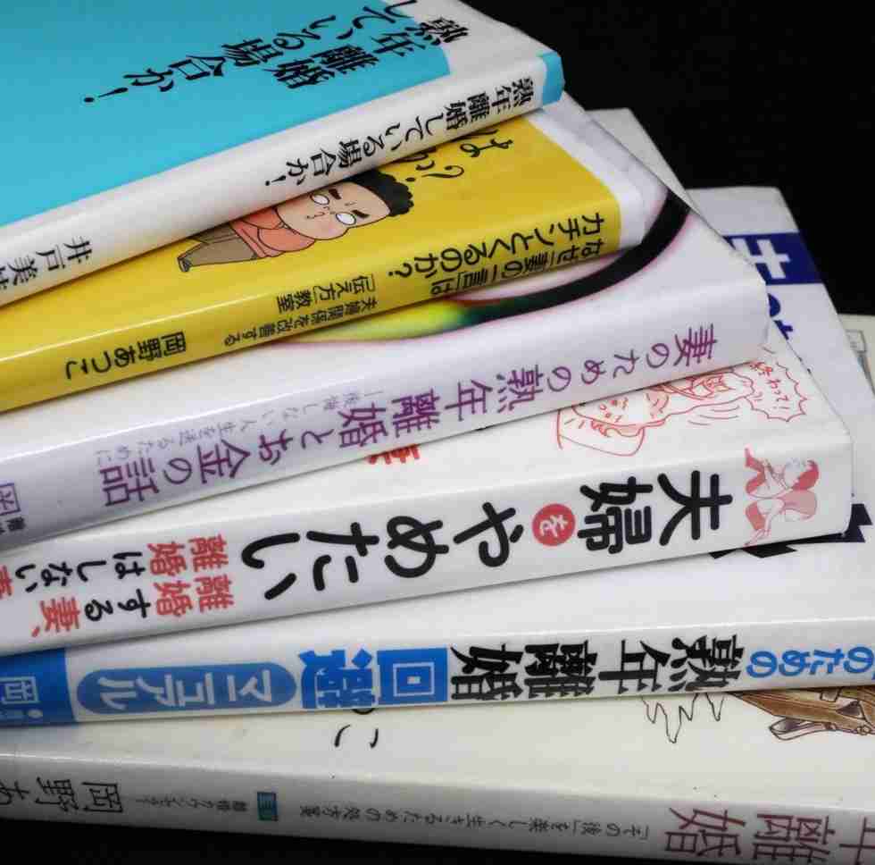熟年離婚件数が高止まり　同居20年以上の割合、過去最高に　高齢化や女性の社会進出など影響|いい大人の Life Design|神戸新聞NEXT