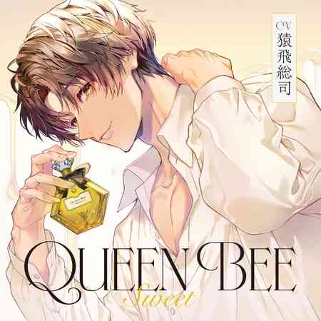 Queen Bee 〜Sweet〜【がるまに限定特典付き】 [GOLD] | DLsite がるまに