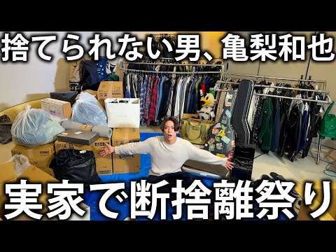 【片付け】助けてください。家にモノが大量に溢れてしまいました。決心して断捨離します！