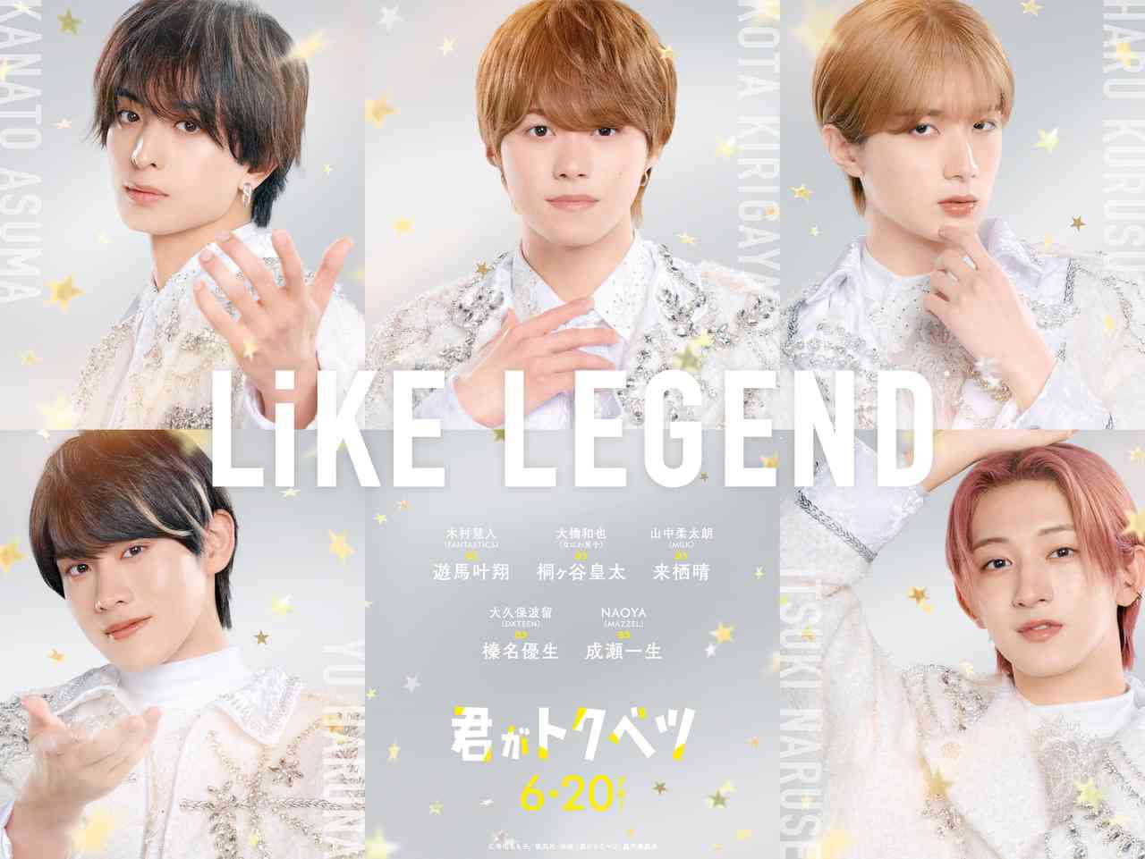大橋和也×木村慧人×山中柔太朗×大久保波留×NAOYA　「君がトクベツ」で国民的アイドルグループを結成 : 映画ニュース - 映画.com