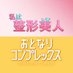 ドラマ「私は整形美人」「おとなりコンプレックス」【公式】 on X