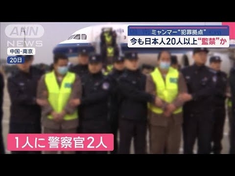 ミャンマー“犯罪拠点”今も日本人20人以上“監禁”か【スーパーJチャンネル】(2025年2月21日)