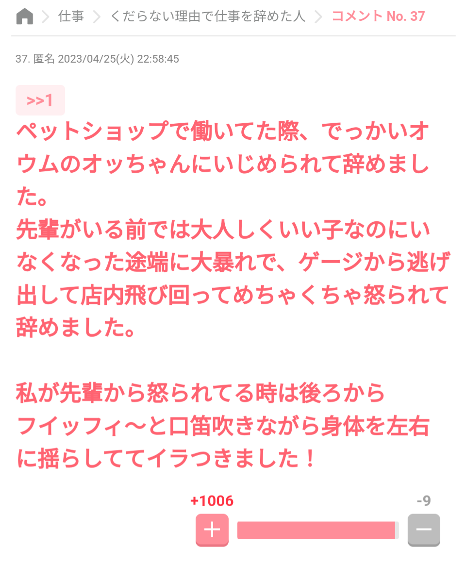 声を出して笑ったガルちゃんの投稿Part37