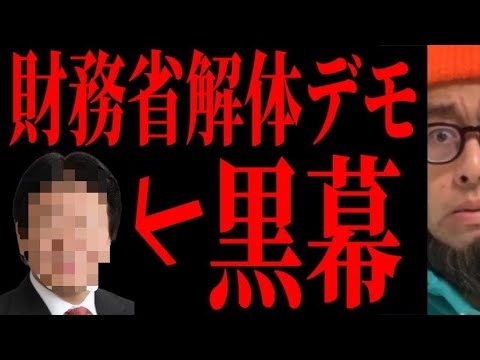 【日本人の敵】財務省現役職員から凄いタレコミきました