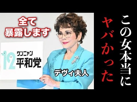 【ひろゆき】※コレ見た時ゾッとしました…デヴィ夫人が立ち上げたワンニャン新党がやばすぎたので秘密全て暴露します※テレビでは絶対流せない内容です【自民党　選挙　政治　経済　切り抜き　自民党　闇　石破茂】