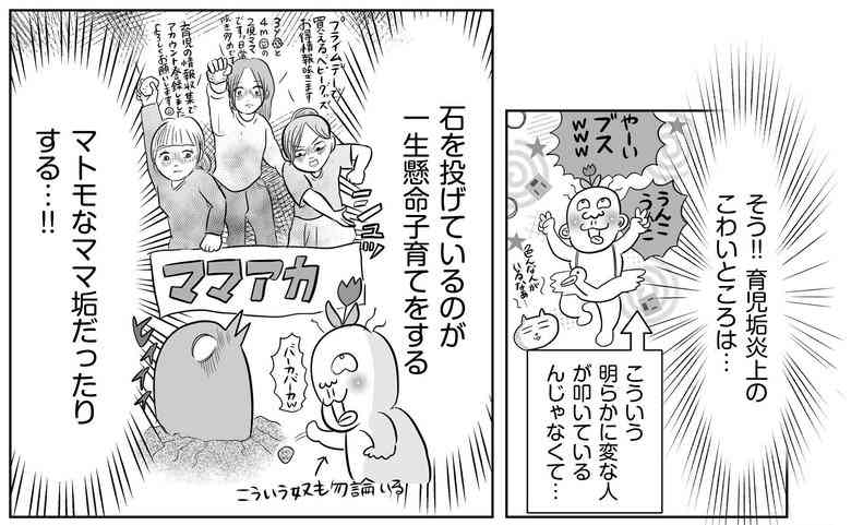 「育児垢炎上の怖いところは、石を投げているのが一生懸命子育てをするまともなママ垢だったりする」漫画家・真船佳奈 SNS全盛時代の生きづらさ描く