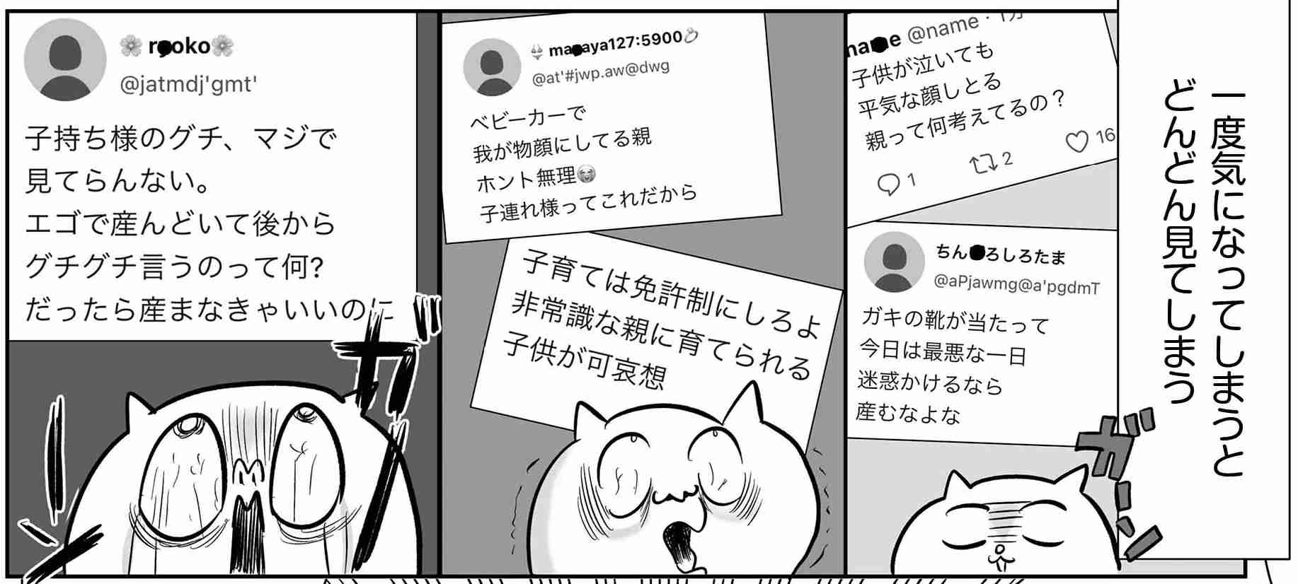 「育児垢炎上の怖いところは、石を投げているのが一生懸命子育てをするまともなママ垢だったりする」漫画家・真船佳奈 SNS全盛時代の生きづらさ描く