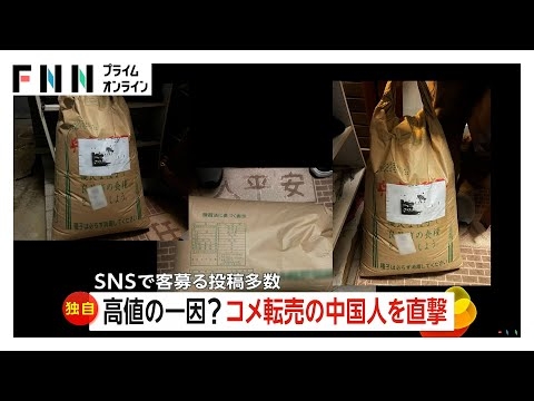 コメ多く仕入れ転売の中国人直撃　条件は“直接手渡し”取引場所は千葉県内の住宅街…SNSで販売を投稿「コメ買えない人のためのビジネスと認識」