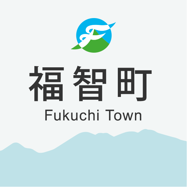 本人確認書類／福智町