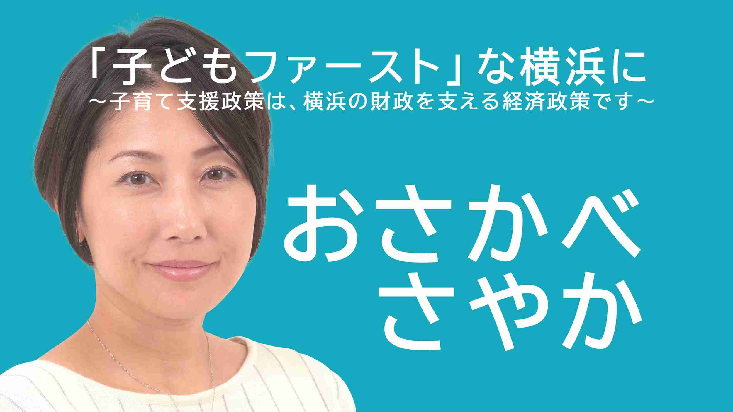 横浜市に「子どもの視点欠けている」 短時間預かり制度に市議が懸念