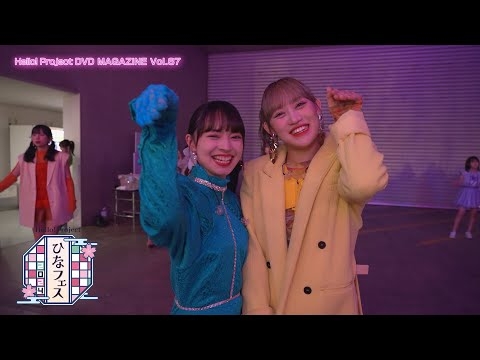Hello! Project DVD MAGAZINE Vol.87 CM