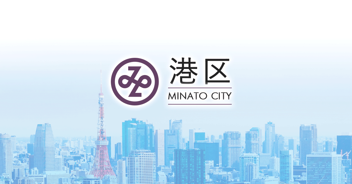 港区ホームページ／一時預かり一覧