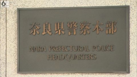 女子中学生・高校生に売春させた上、自身も加わってわいせつ行為に及んだか　デリバリーヘルス運転手逮捕　高校生が高価なアクセサリーをつけていることに母親が気付き警察に相談　奈良
