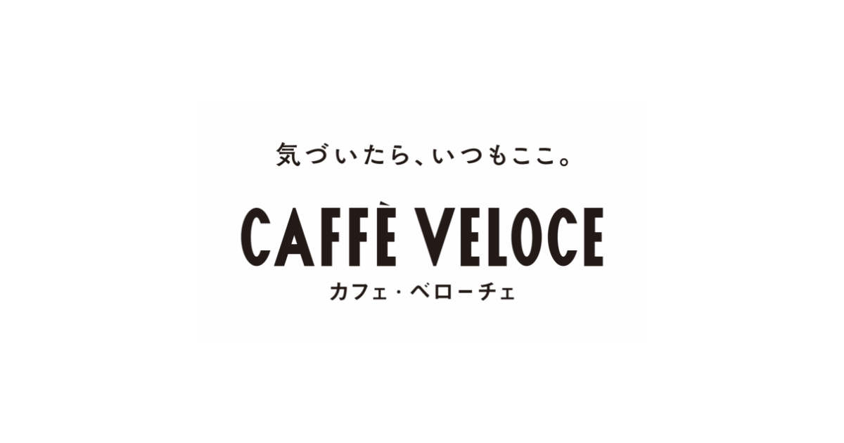 カフェ・ベローチェ | C-United株式会社