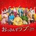 【公式】おっさんずラブ?アカウント on X