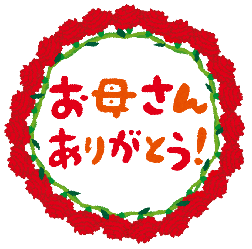 お母さんが大好き！なガル民