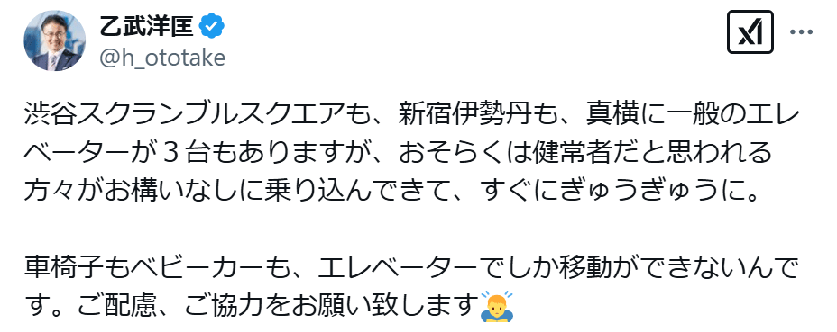 乙武洋匡氏「ご配慮、ご協力を」Xで要請 配慮が必要な人のための専用エレベーター使用めぐり