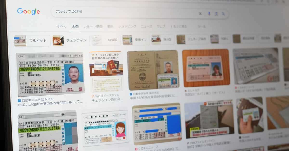 ホテルの住所で「外国免許切替」OK、政府が初の答弁書　事故率など「把握していない」　「移民」と日本人 - 産経ニュース