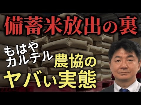 【米不足を裏読み】米価格は下がる？さらに高騰？意地でも利益が欲しい農協の実態