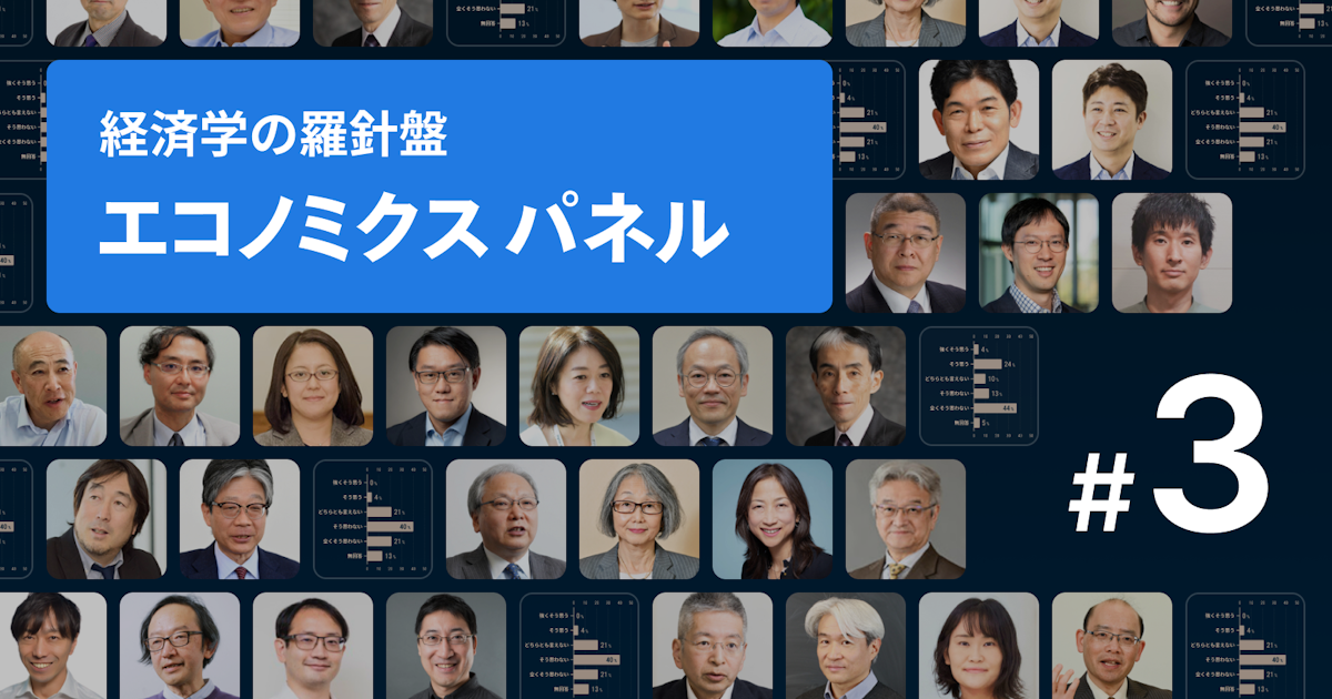 高校無償化、私立向け拡大「反対」70%　経済学者調査 - 日本経済新聞