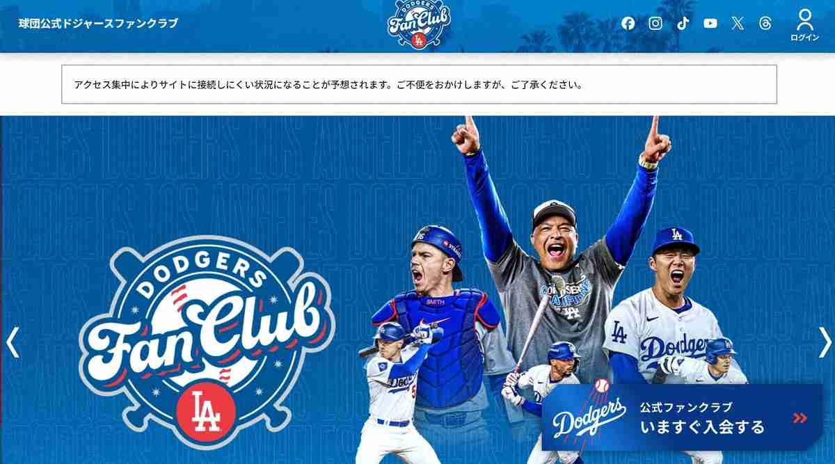 数分で9000万円…ド軍日本ファンクラブ申し込み殺到　7・5万円会員1200人完売　開幕戦先着購入権（スポニチアネックス） - Yahoo!ニュース