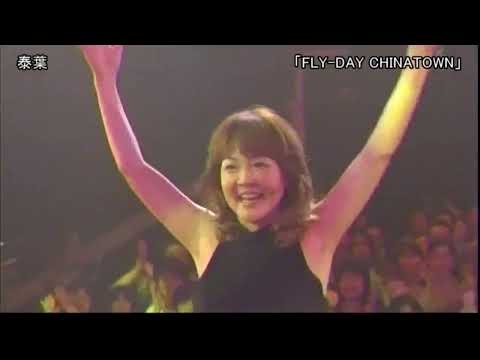 【TV】泰葉「フライデーチャイナタウン」2012