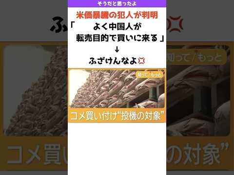米価格暴騰の犯人発覚