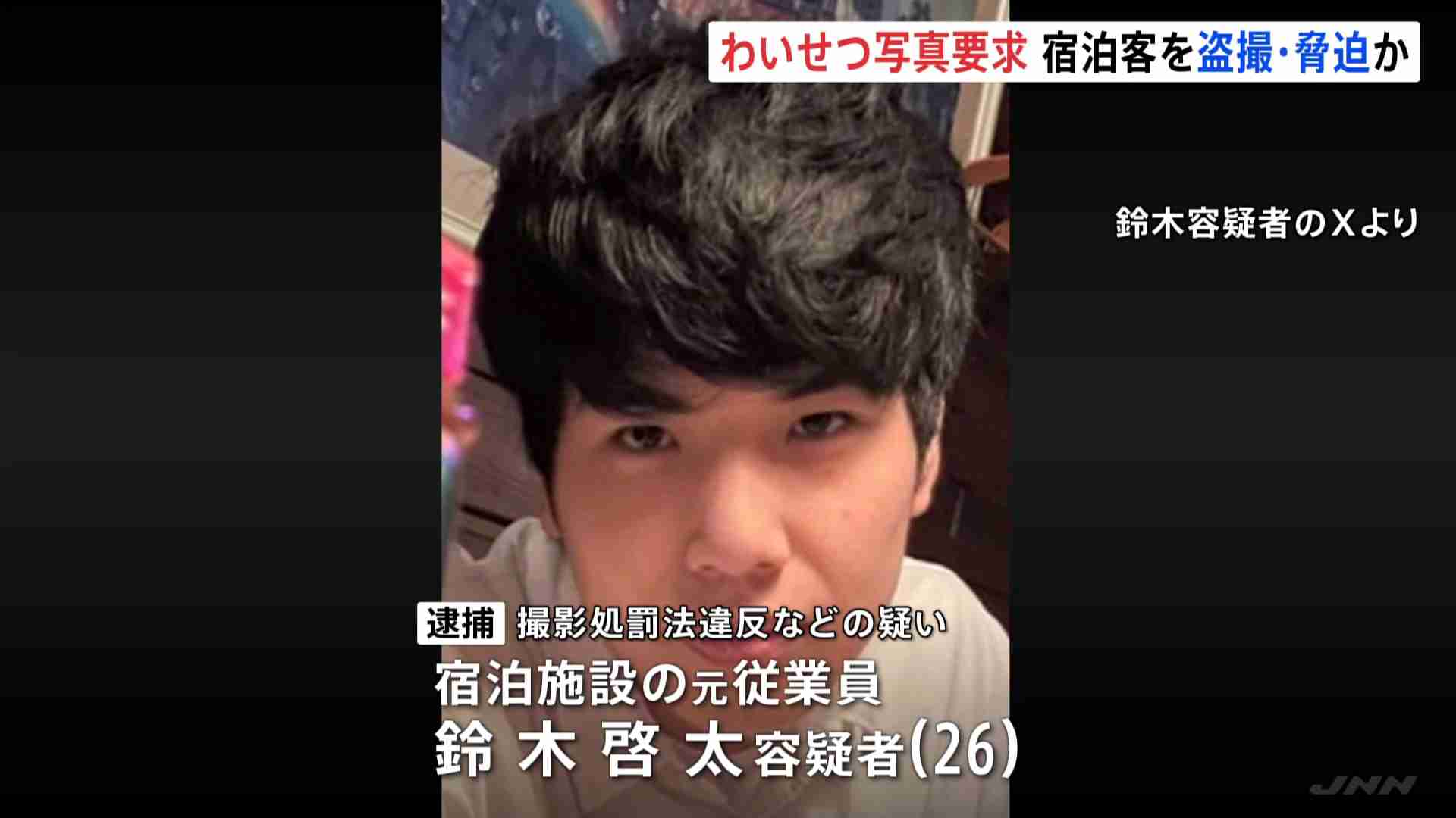 「サカナクション」に脅迫の男、勤め先で女性の裸盗撮し「拡散する」と脅した容疑で再逮捕