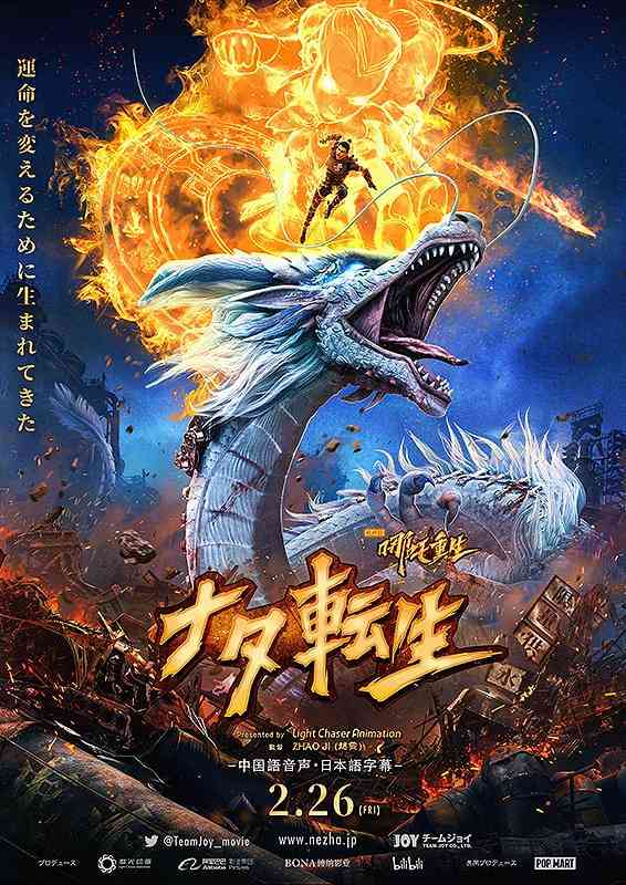 中国映画「ナタ2」、アニメ世界興収歴代トップに　16.9億ドル