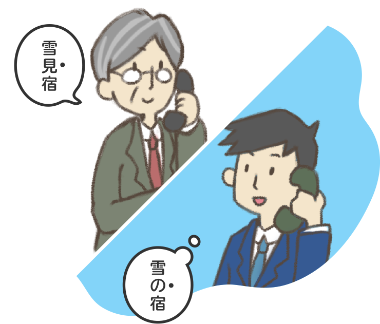 雪の宿好きな人