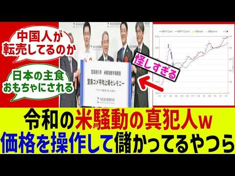 令和の米騒動の新事実ｗミヤネ屋が生放送でお通夜！に対するみんなの反応集