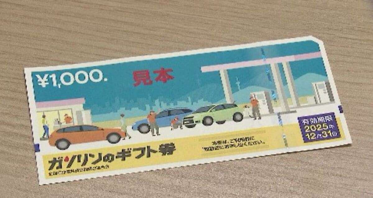 5000円分のガソリン券を生活困窮世帯に…支給に向け申請の受け付け開始、世帯年収200万円未満または住民税非課税世帯が対象、郵送かオンラインで7月末まで | SBC NEWS | 長野のニュース | SBC信越放送