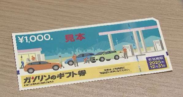 長野県、5000円分のガソリン券を生活困窮世帯に…支給に向け申請の受け付け開始、世帯年収200万円未満または住民税非課税世帯が対象、郵送かオンラインで7月末まで