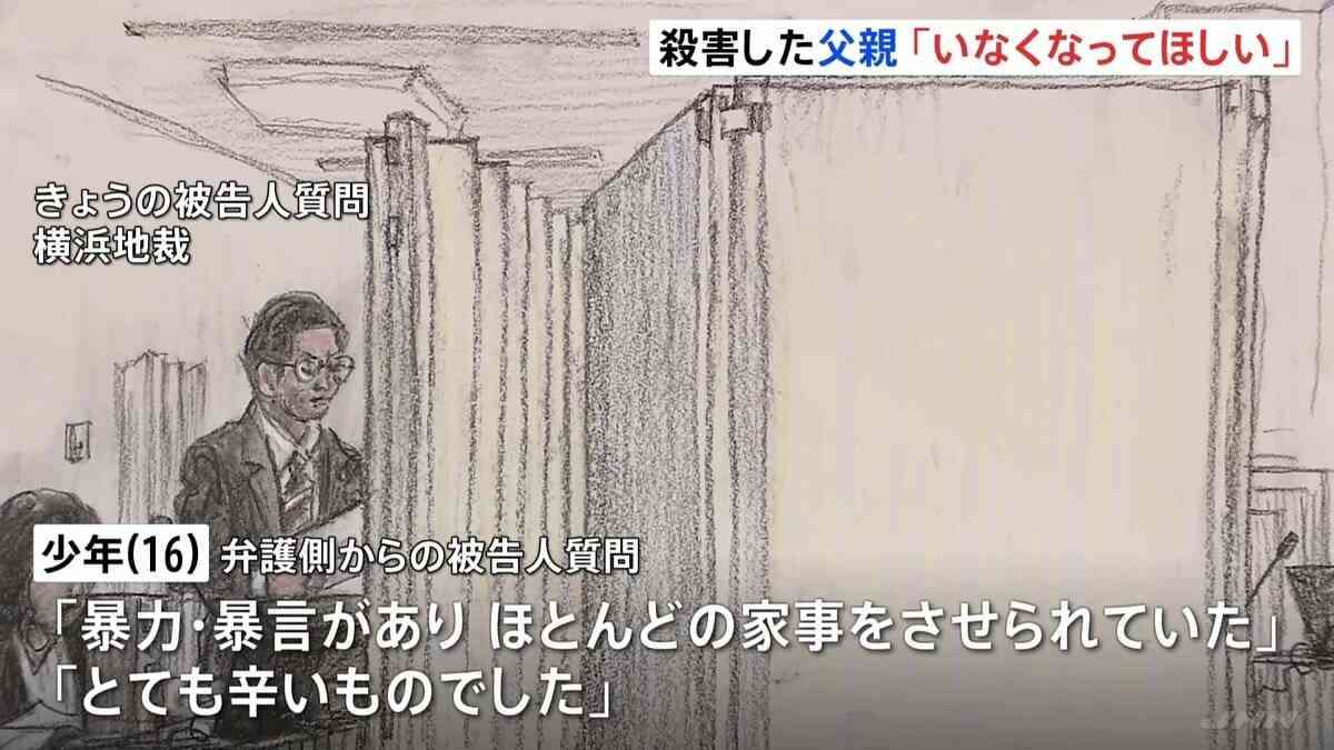父親について「いなくなってほしい」相模原市で両親を殺害した罪などに問われている少年　被告人質問で暴力・暴言について明かす