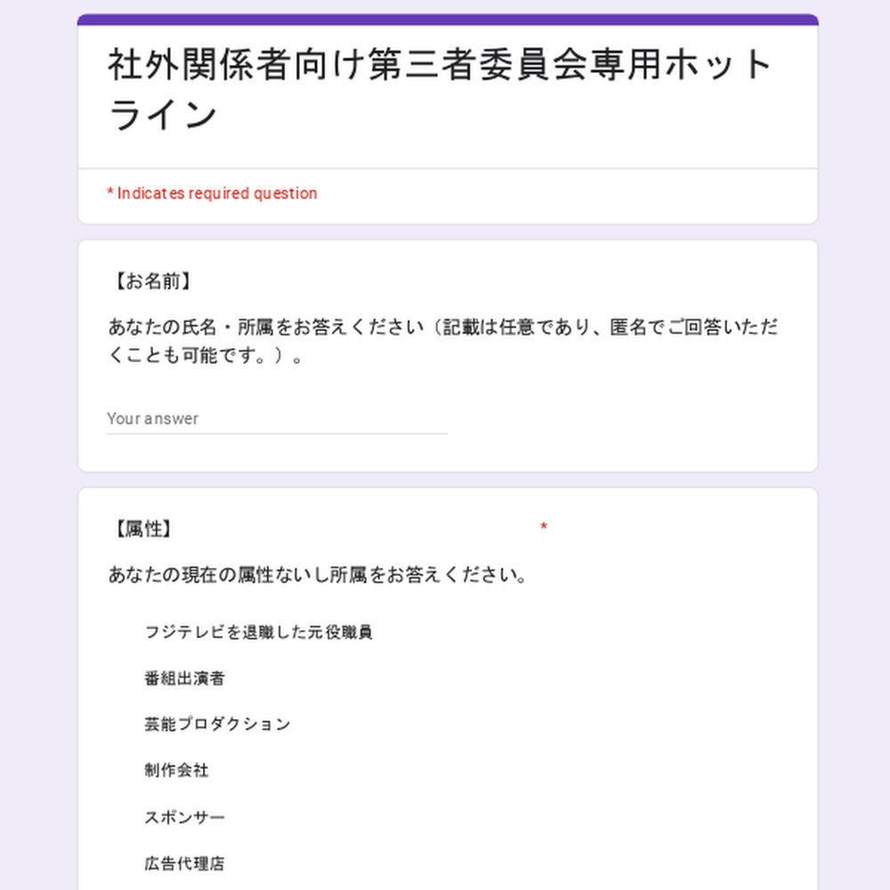 フジテレビ“セクハラ横行”のヤバイ実態が社内調査で判明…「性的関係迫る」16％