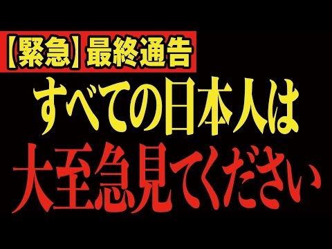 【削除覚悟】日本が終わる前に見てください【石破茂 自民党 財務省 国民民主党 玉木雄一郎 榛葉 浜田聡】