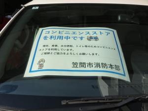 コンビニ駐車場の救急車に張り紙、その内容に目を疑う 「世の中間違ってる」と怒りの声も…