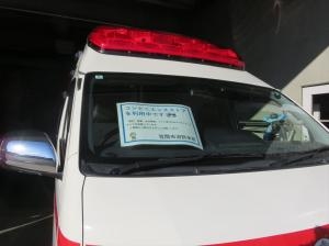 コンビニ駐車場の救急車に張り紙、その内容に目を疑う 「世の中間違ってる」と怒りの声も…