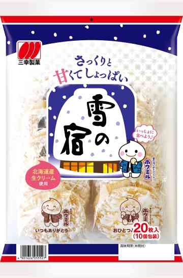 雪の宿好きな人