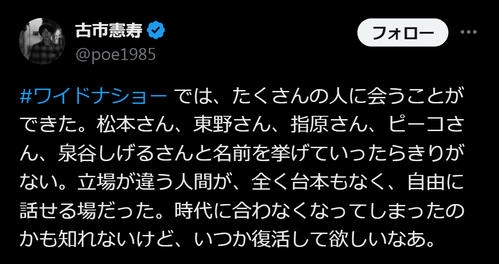 「ワイドナショー」ラスト1カ月で「フジテレビ批判」の古市憲寿氏を排除した「見識」